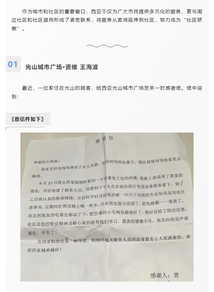 全能維修師，從賣場到社區(qū)_01.png